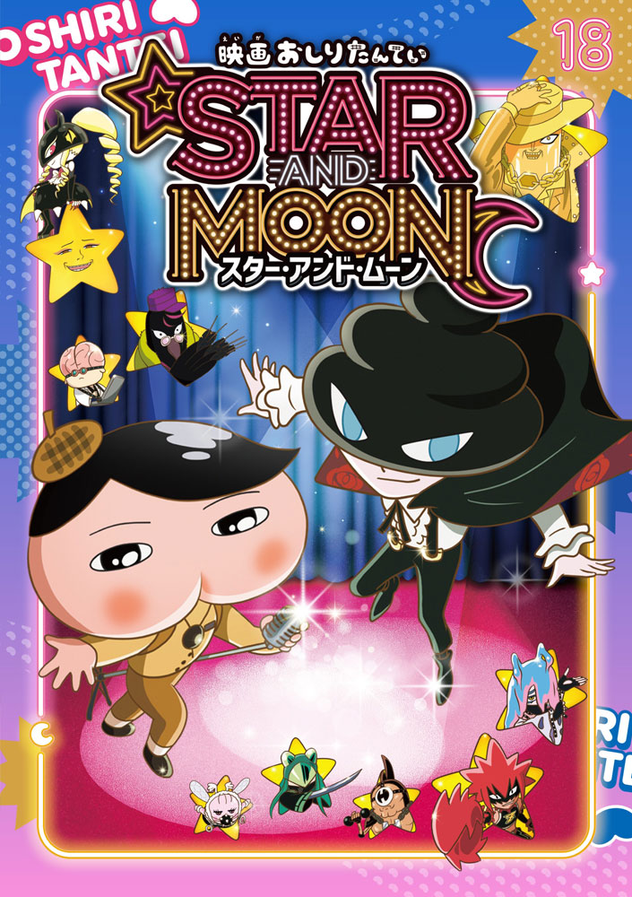 しょせきじょうほう｜おしりたんてい｜ポプラ社