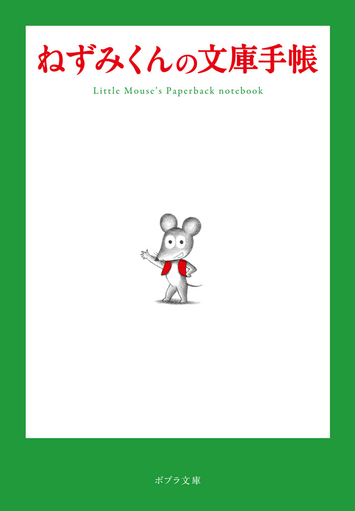 扉の国のチコ｜単行本｜創作絵本（国内）｜本を探す｜ポプラ社