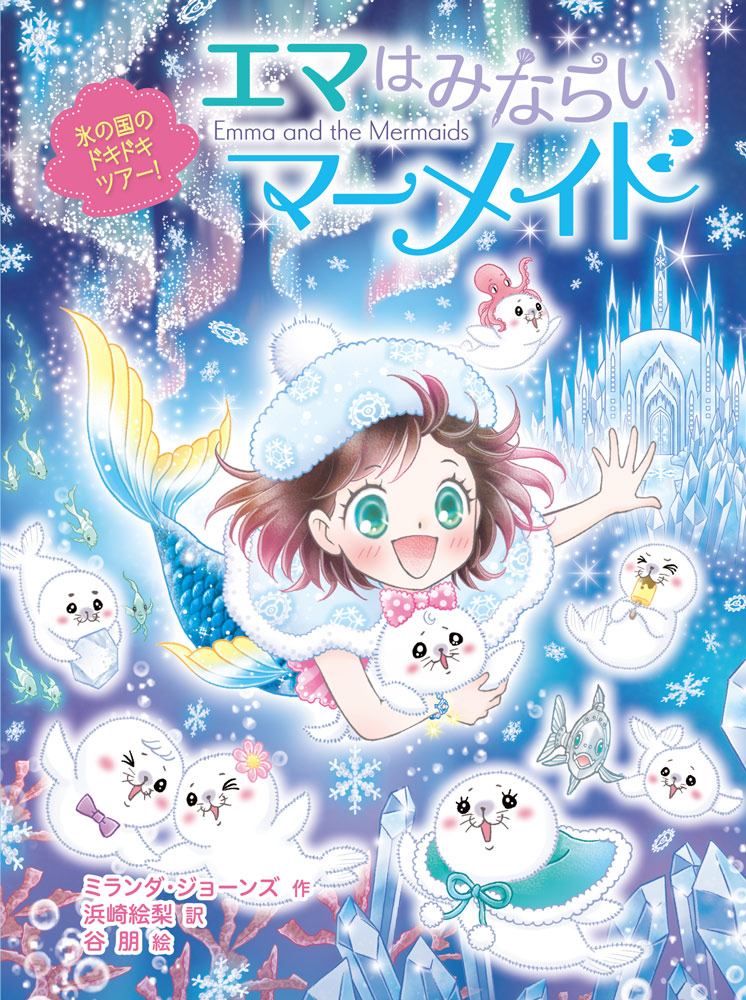 崖の国物語10 滅びざる者たち｜ポプラ・ウイング・ブックス｜児童