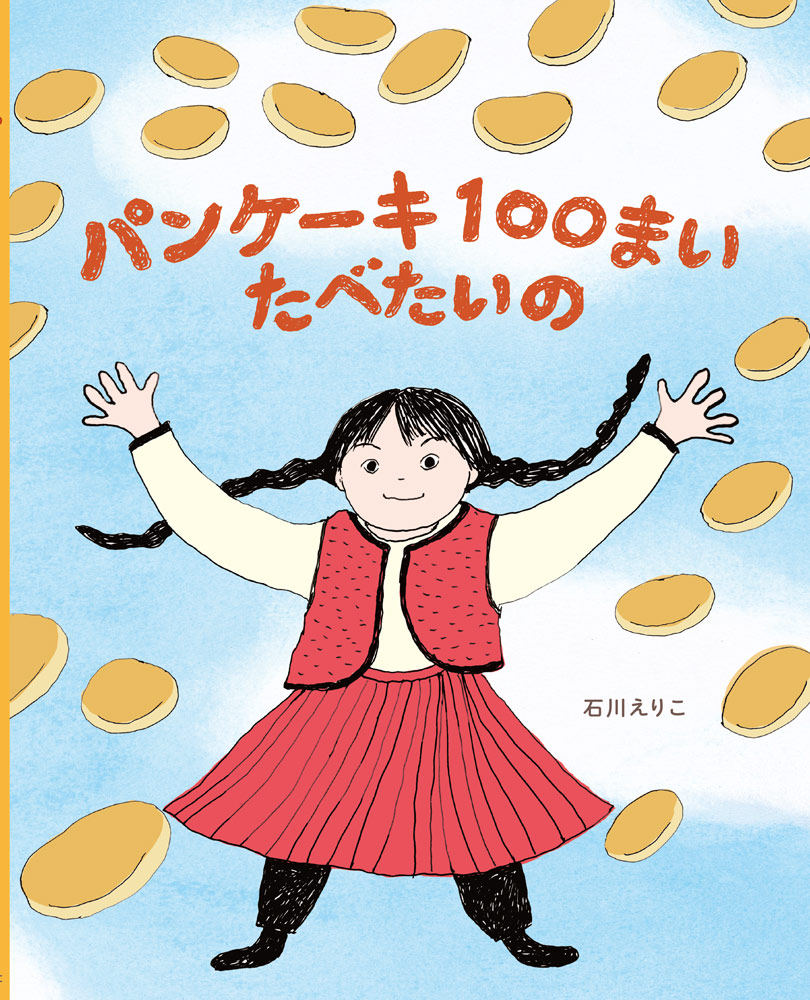 少女の悩みをこえて 萩原葉子 少女の悩みをこえて 萩原葉子