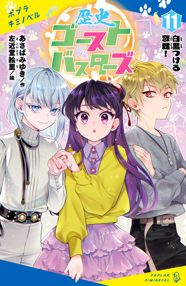 おひめさまパトカーにのる｜学年別・こどもおはなし劇場｜本を探す