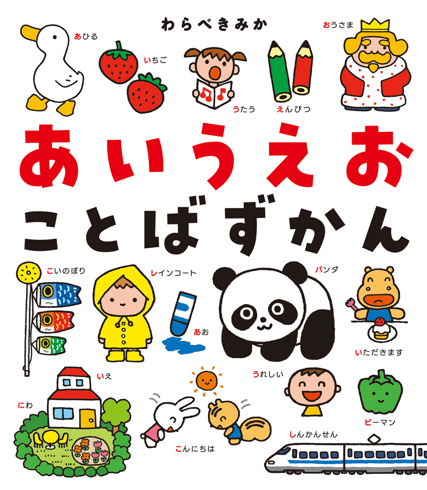 けんちゃんとねこはかせ｜ちびっこ絵本｜創作絵本（国内）｜本を探す