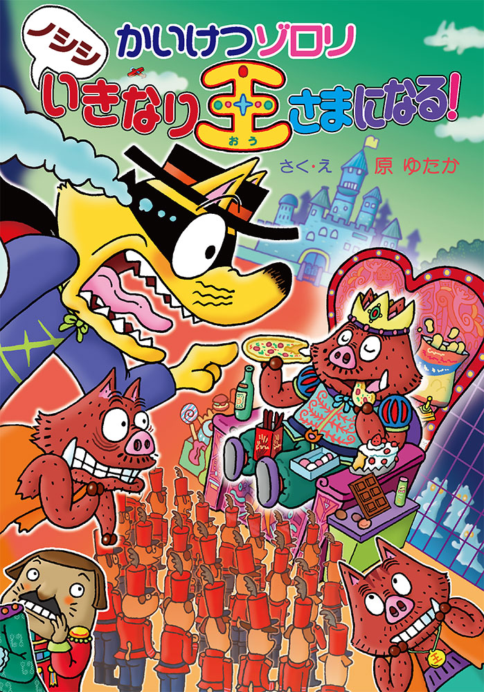 かいけつゾロリ 1- 75巻まで ① かいけつゾロリ 1- 75巻まで ① Amazon