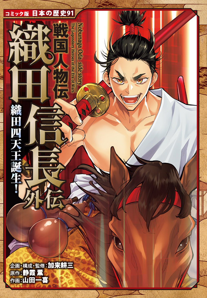 コミック版 日本の歴史 第7期（全5巻）｜コミック版 日本の歴史