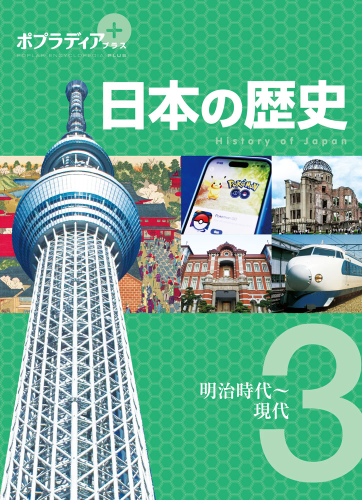 総合百科事典ポプラディア第三版 16｜総合百科事典 ポプラディア