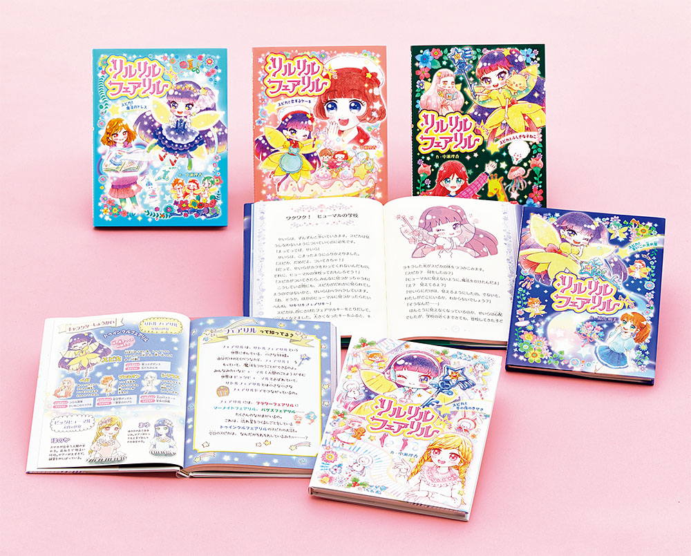 リルリルフェアリル（全5巻）｜リルリルフェアリル｜児童読み物（国内