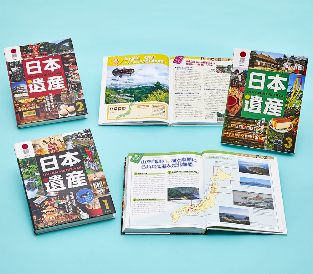 日本遺産（全3巻）｜日本遺産｜児童実用｜本を探す｜ポプラ社