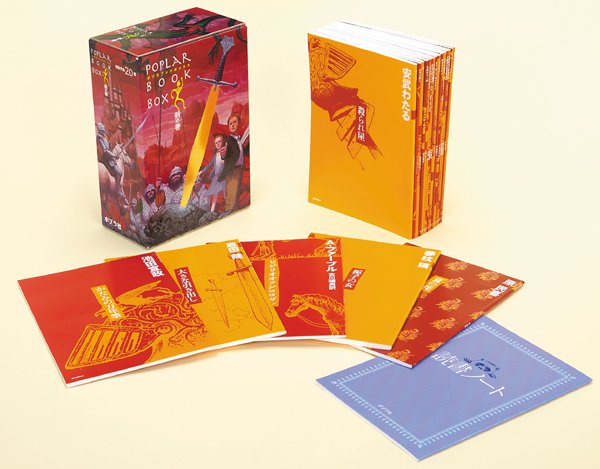 ポプラ・ブック・ボックス 剣の巻（全20編）｜ポプラ・ブック