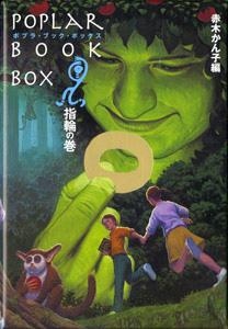 ポプラ・ブック・ボックス 指輪の巻（全20編）｜ポプラ・ブック