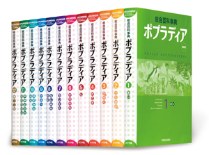新訂版）総合百科事典 ポプラディア 全12巻｜総合百科事典