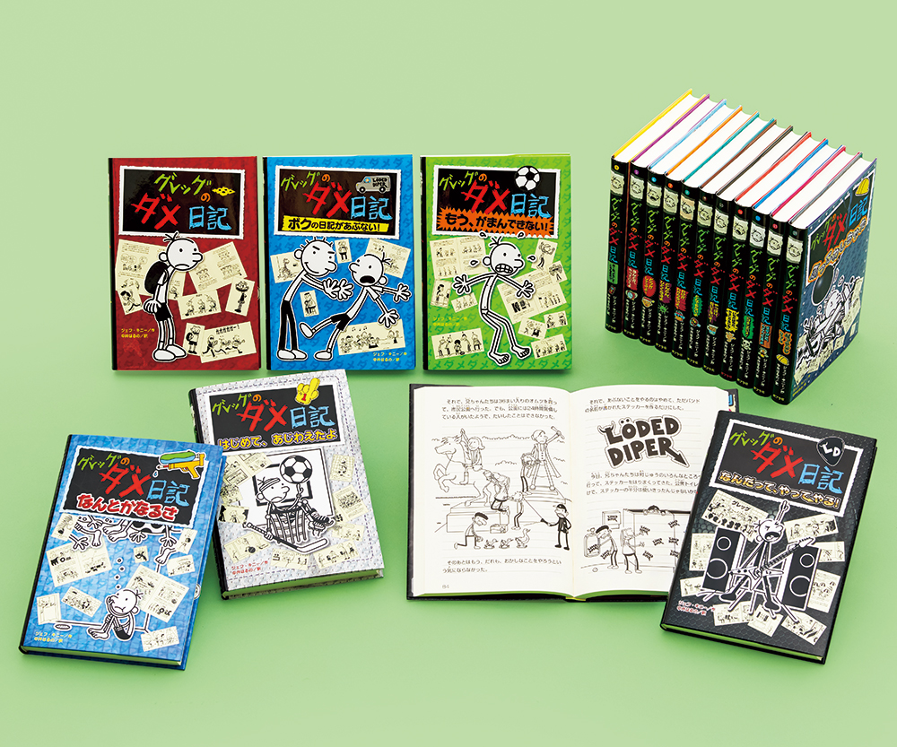 グレッグのダメ日記（既刊17巻）｜単行本｜児童読み物（海外）｜本を