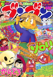 月刊プレコミック ブンブン2004．7月号｜月刊コミック ブンブン