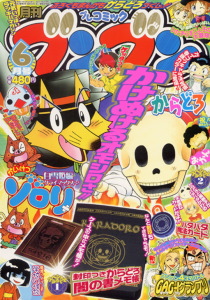 月刊プレコミック ブンブン2005．6月号｜月刊コミック ブンブン