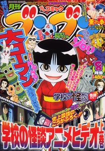 月刊プレコミック ブンブン2005．8月号｜月刊コミック ブンブン