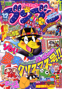 月刊プレコミック ブンブン2005．12月号｜月刊コミック ブンブン