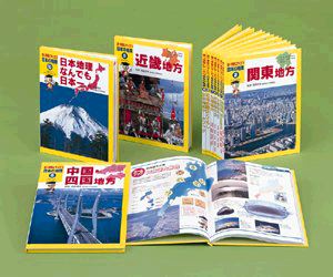 調べ学習にやくだつ日本の地理（全10巻）｜調べ学習にやくだつ日本の