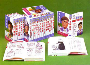 おもしろくてやくにたつ子どもの伝記（全20巻）｜おもしろくてやくに