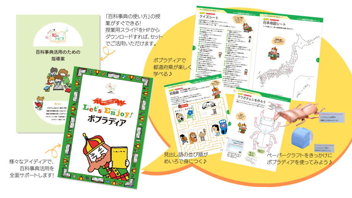 詳細発表！】『総合百科事典ポプラディア第三版』初回特典のご案内