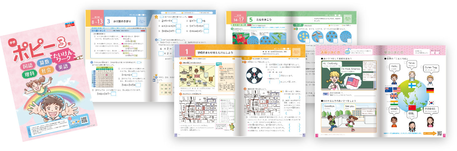 公式】小学ポピー「小学生向け通信教育・家庭学習教材」