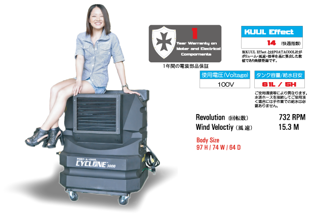 業務用の大型冷風機ならPort a cool 日本総代理店 株式会社 ポート・ア