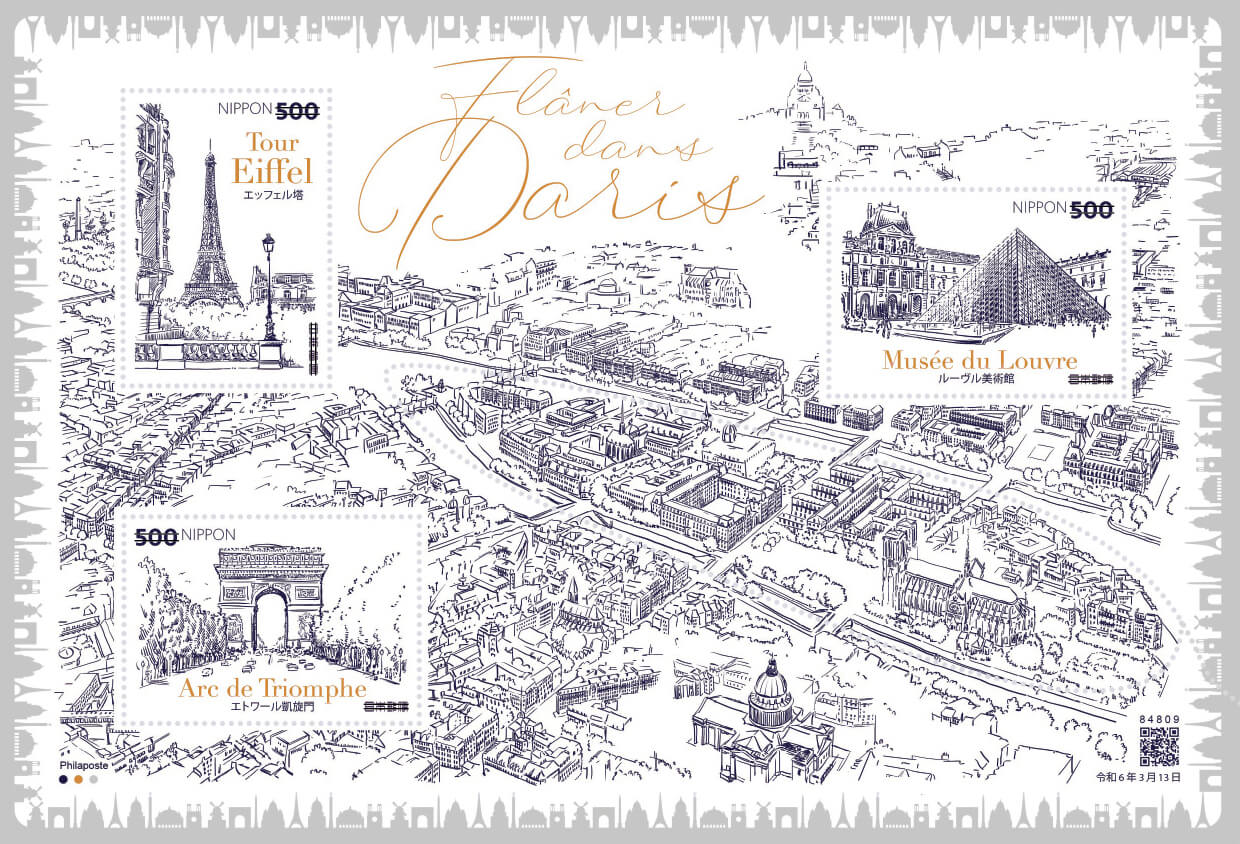 切手趣味への招待～パリ～ | 日本郵便株式会社