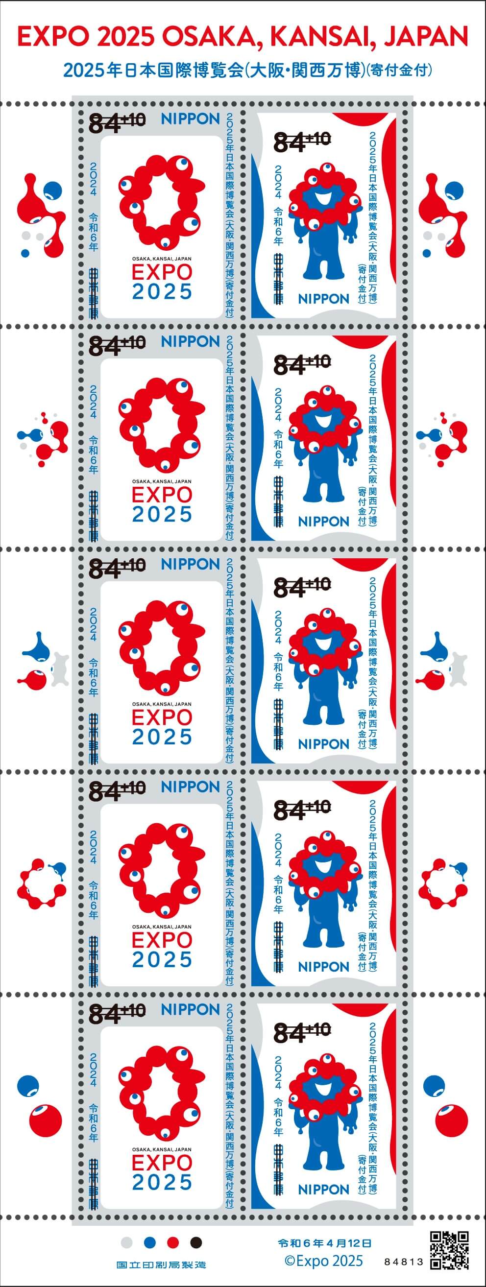 2025年日本国際博覧会(大阪・関西万博)(寄付金付) | 日本郵便株式会社