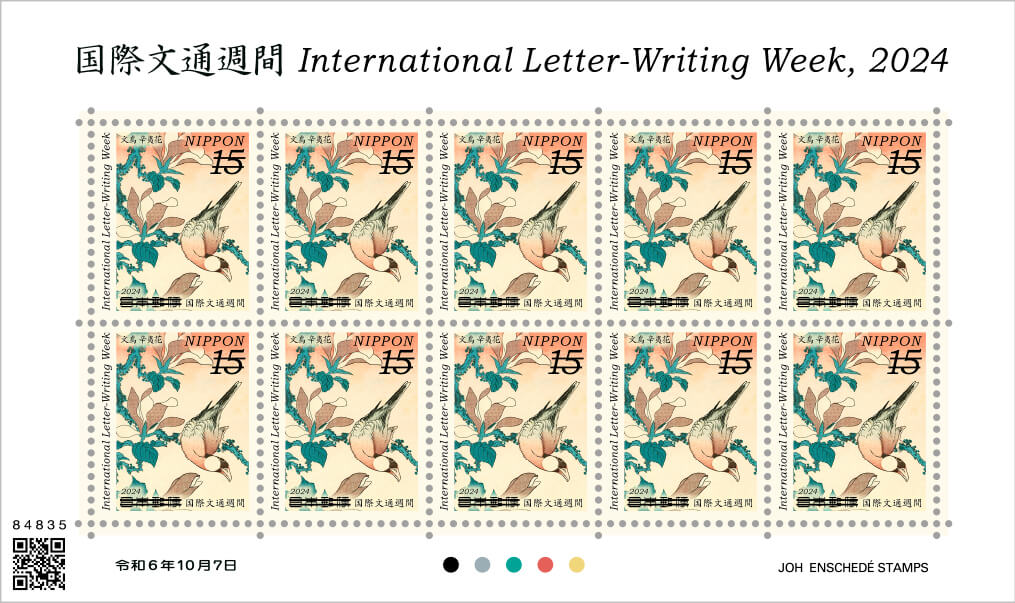 国際文通週間にちなむ郵便切手 | 日本郵便株式会社
