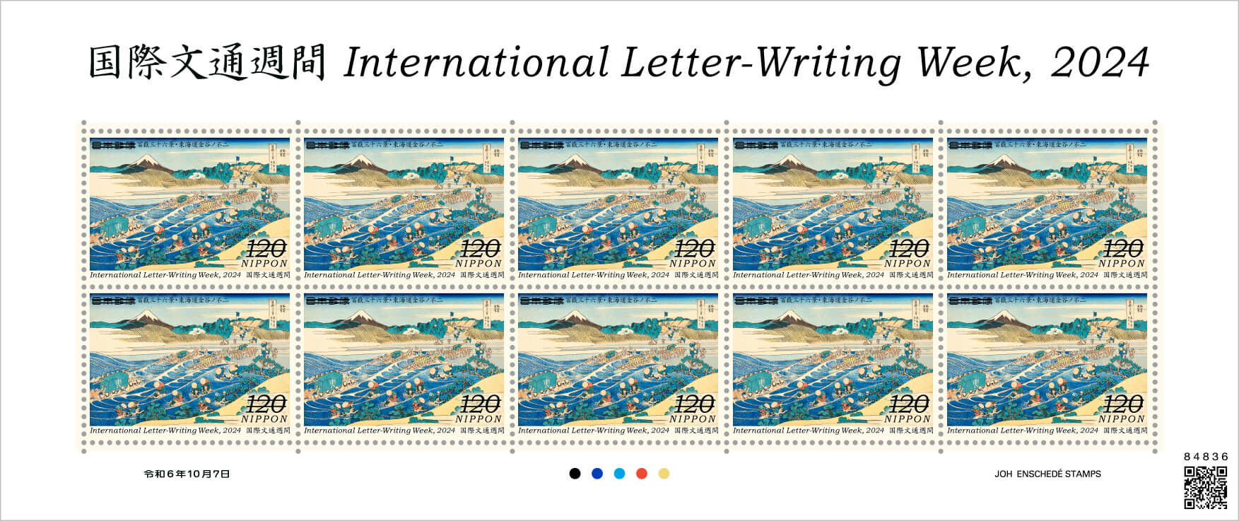 国際文通週間にちなむ郵便切手 | 日本郵便株式会社