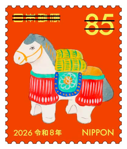 令和8年用年賀郵便切手 | 日本郵便株式会社