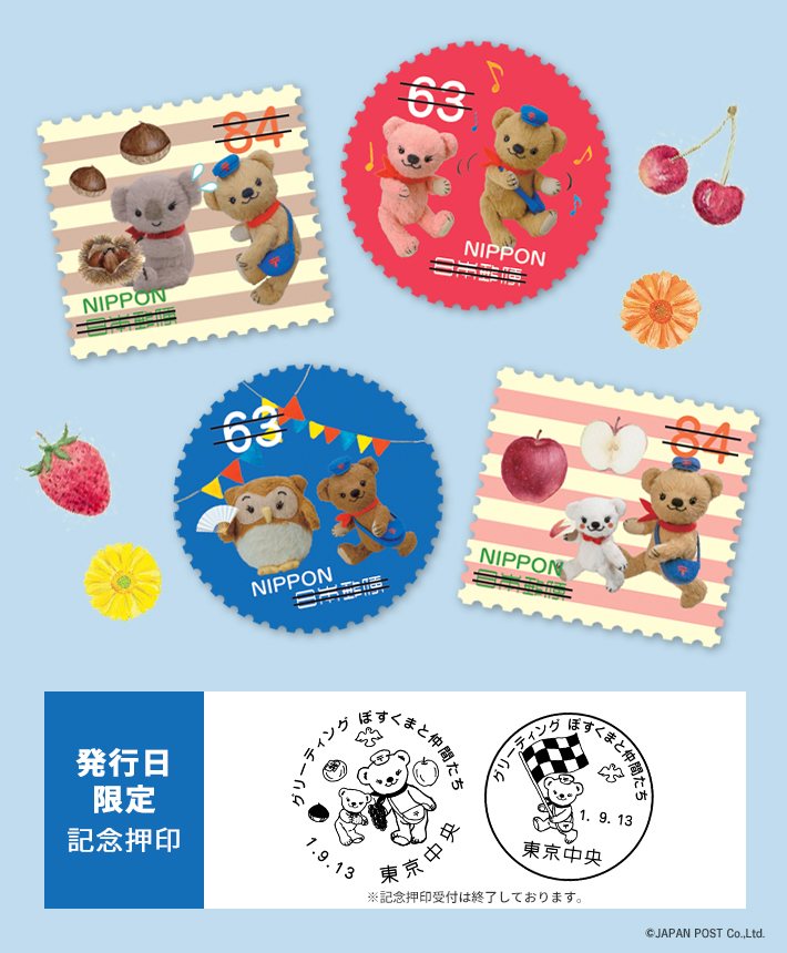 切手特集：みんな大好き！話題のキャラクター切手大集合 | 日本郵便