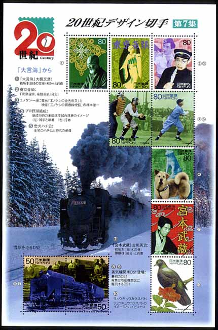 20世紀デザイン切手｣シリーズ第7集・・・「大言海」から・・・の発行