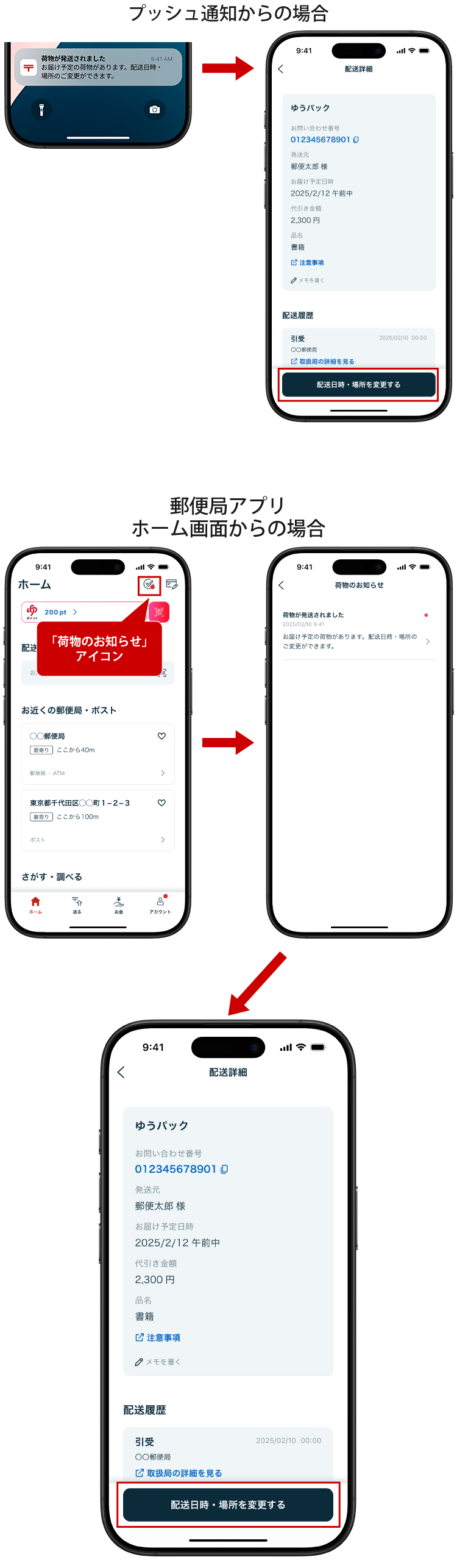 郵便局で受け取る - 日本郵便