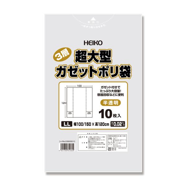 ハイデンポリ袋 3層超大型ガゼットポリ袋 LL 半透明 バラ出荷 HEIKO