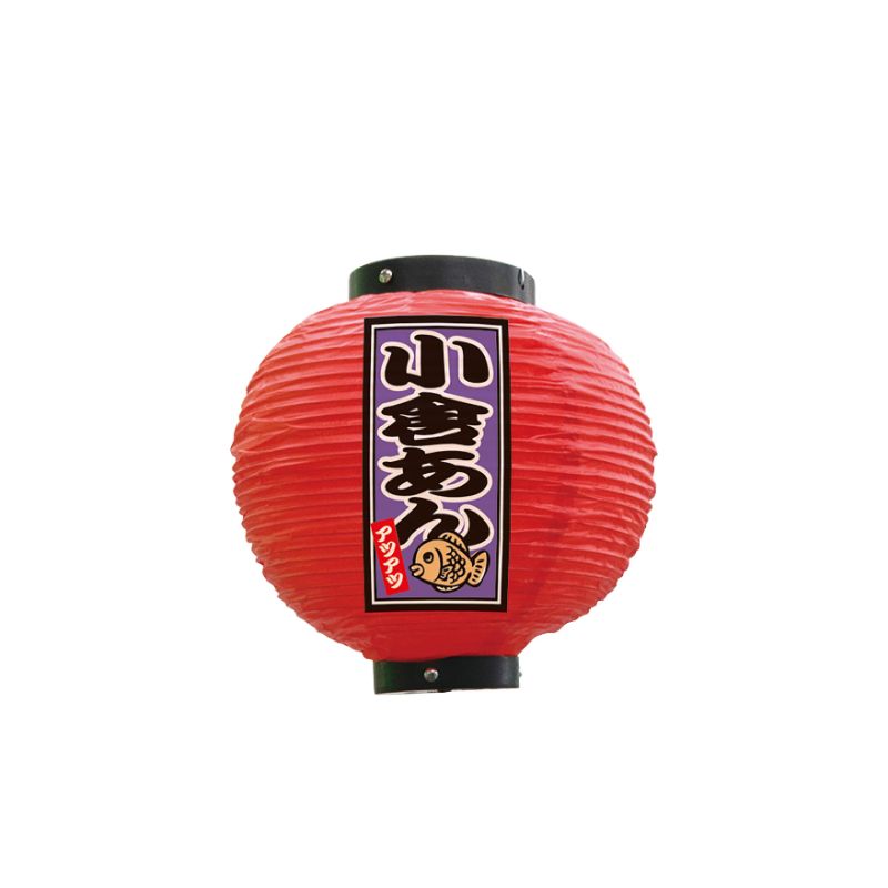 N] フルカラー提灯 ホルモン 八寸丸 赤 52371 P・O・Pプロダクツ