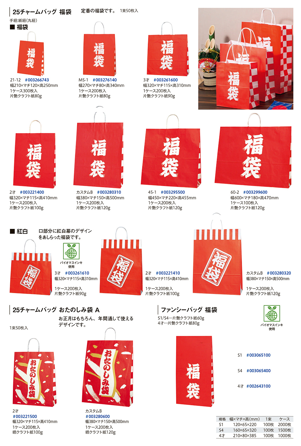 HEIKO 25チャームバッグ 福袋・おたのしみ袋 - 包装資材・食品容器の