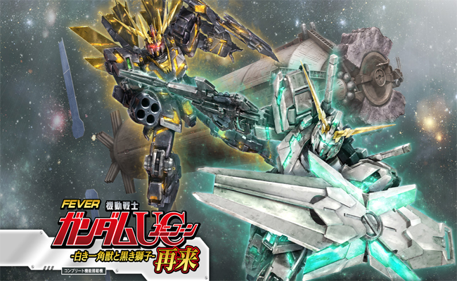 ガンダムユニコーン』第2弾の激アツ演出信頼度を先行大公開！｜業界