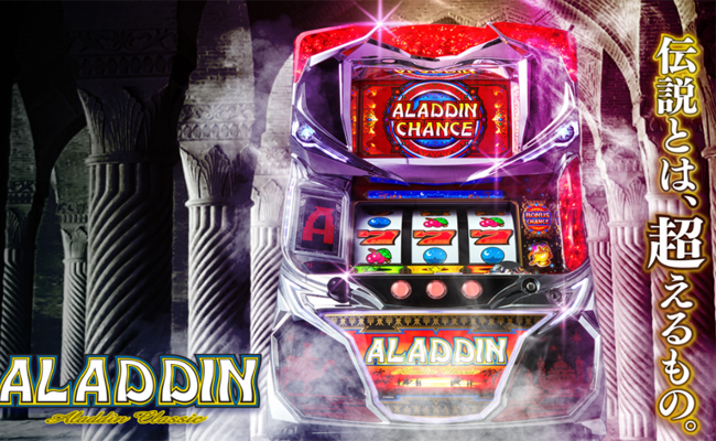 パチスロアラジンAクラシック』見どころ特集！ 〜状態突入で平均80