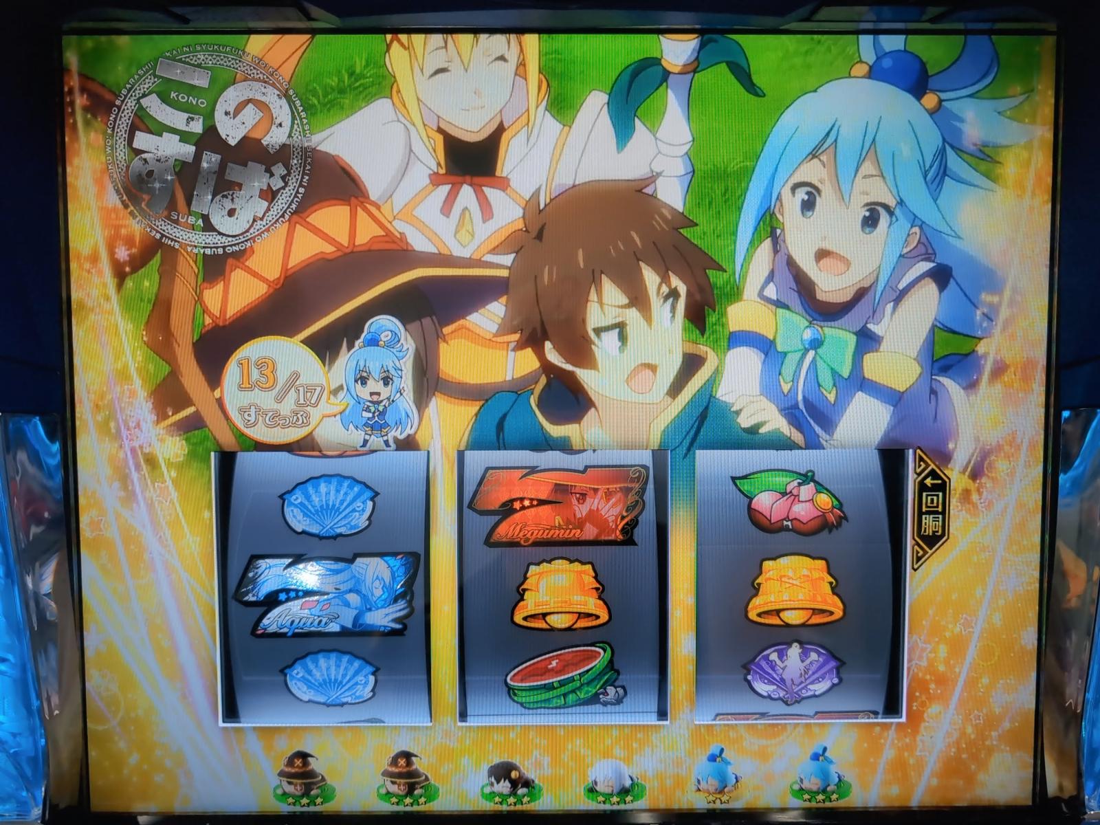 A-SLOT+ このすばの感想を模索｜パチンコビレッジ