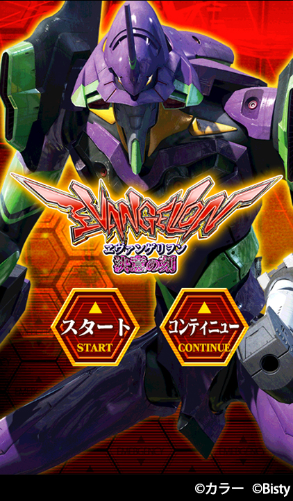 パチスロ ヱヴァンゲリヲン 希望の槍」実機導入記念！『ヱヴァ～決意の