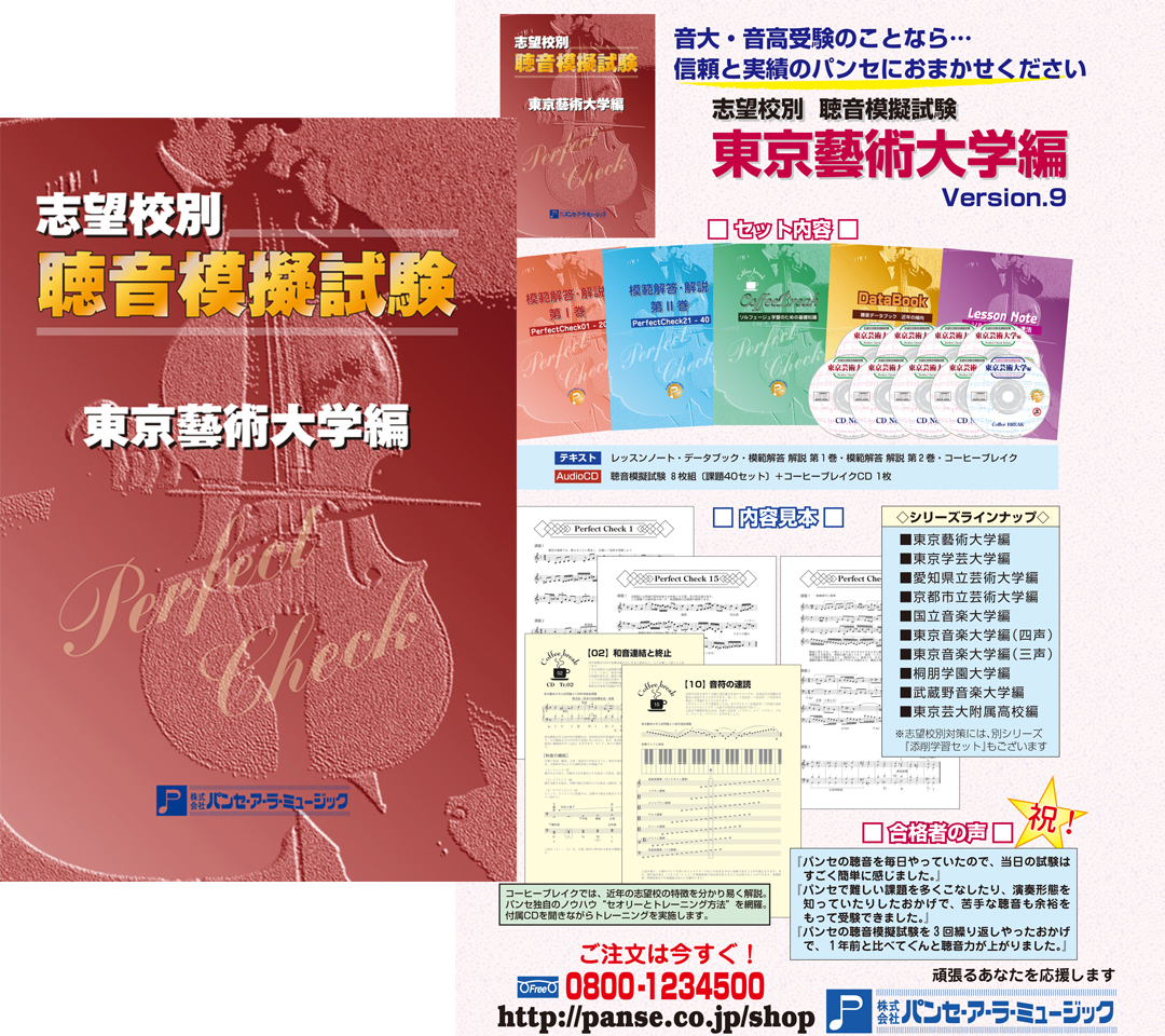 パンセアラミュージック 聴音 ステップ1.2.3.5.7の5セットCD付き