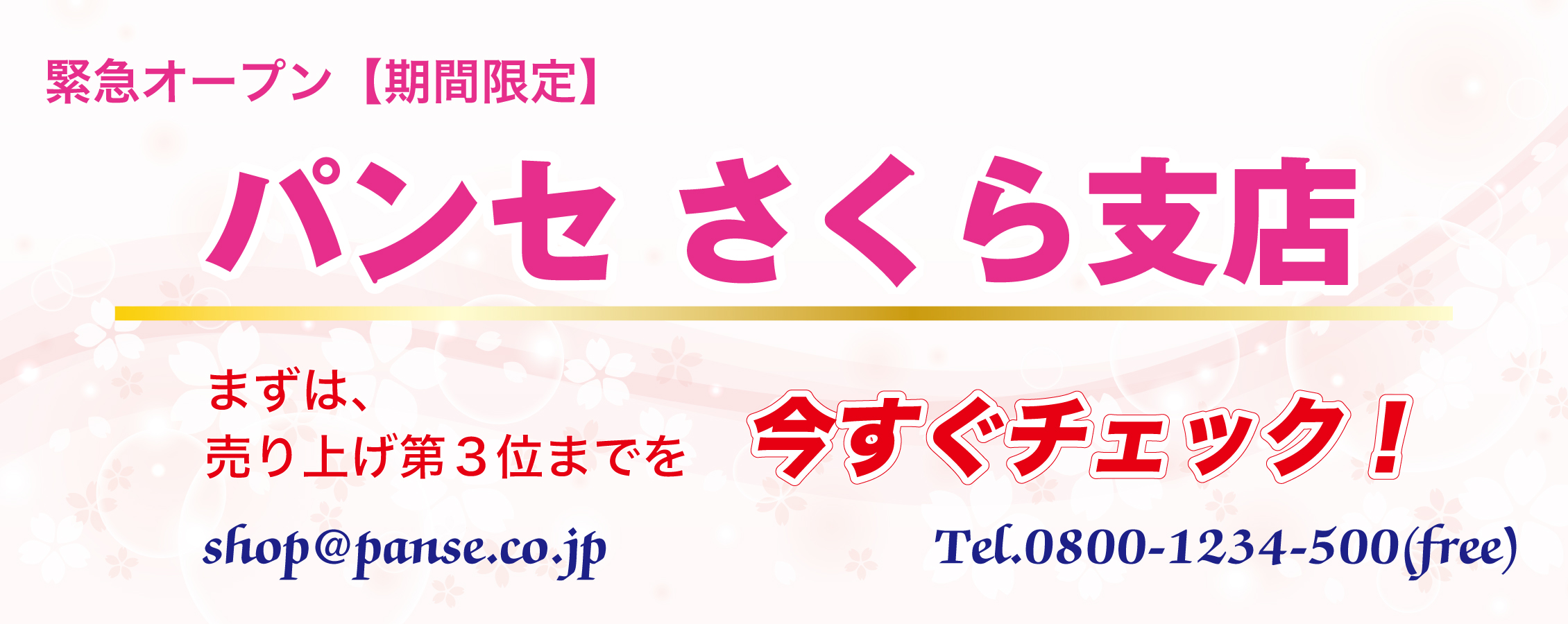 Panse_Online_Shop / TOPページ