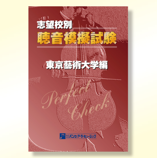 パンセアラミュージック 聴音 ステップ1.2.3.5.7の5セットCD付き