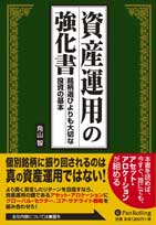Pan; 角山智の銘柄分析力“強化”トレーニング