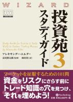 Pan;ウィザードブックシリーズ第56弾 投資苑2