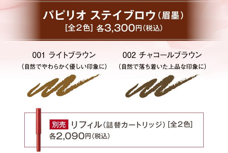 ステイブロウG(001ライトブラウン): ポイントメイクアップ-Papilio