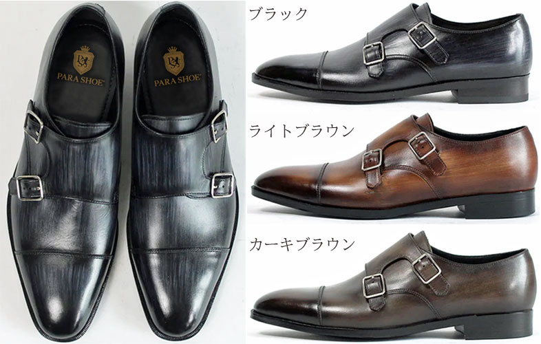 ダブルモンクストラップ | 靴専門通販サイト【靴のパラダイス】