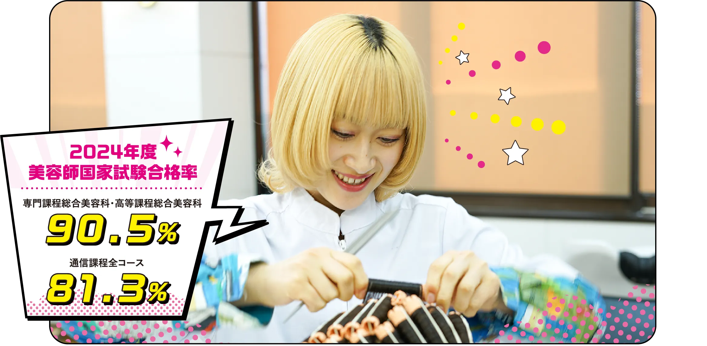 美容師国家試験対策 | 学校法人パリ美容国際学園 パリ総合美容専門学校