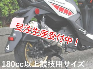 シグナスX・BW'S125のカスタムパーツショップ [ Partyup / パーティー