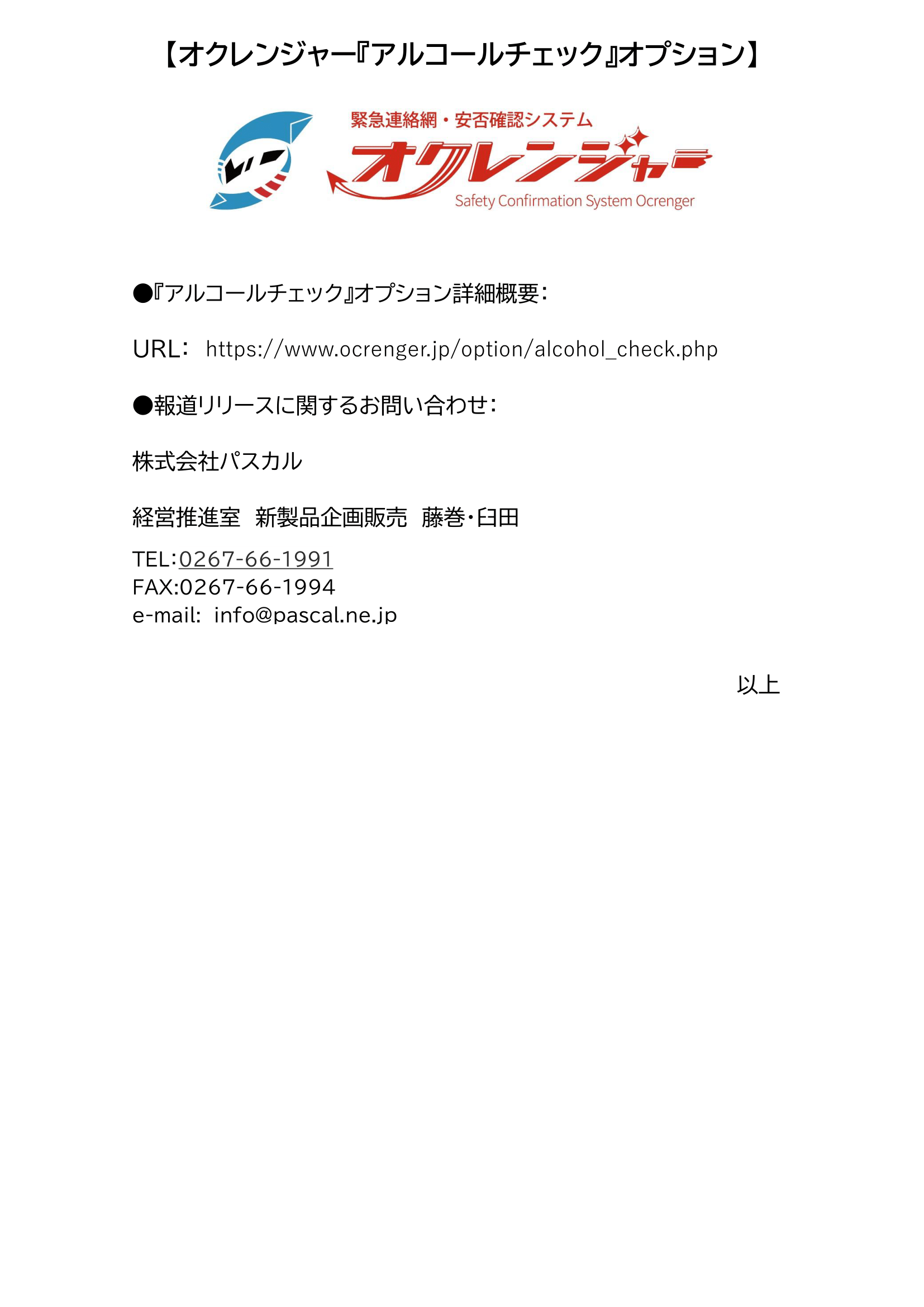 株式会社パスカル｜連絡網サービスからクラウド型システムまで