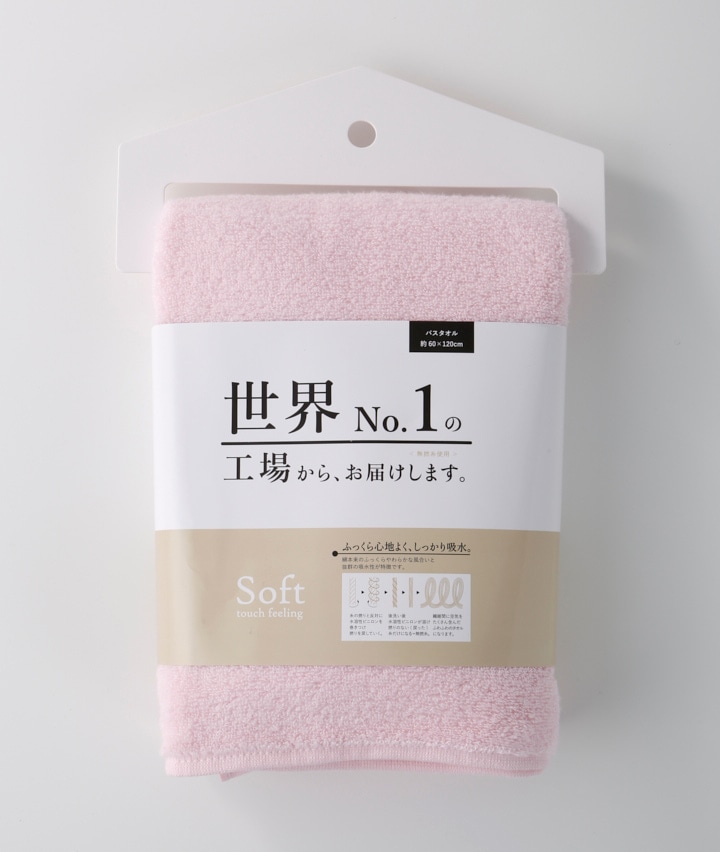 世界No．1の工場からお届けします。バスタオル(60×120